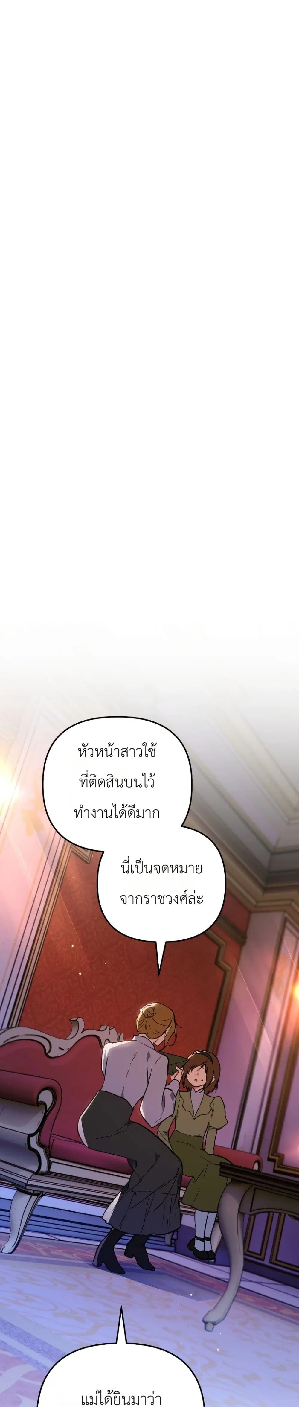 Secretly Strong and Searching for My Daddy ตอนที่ 48 หน้า 2