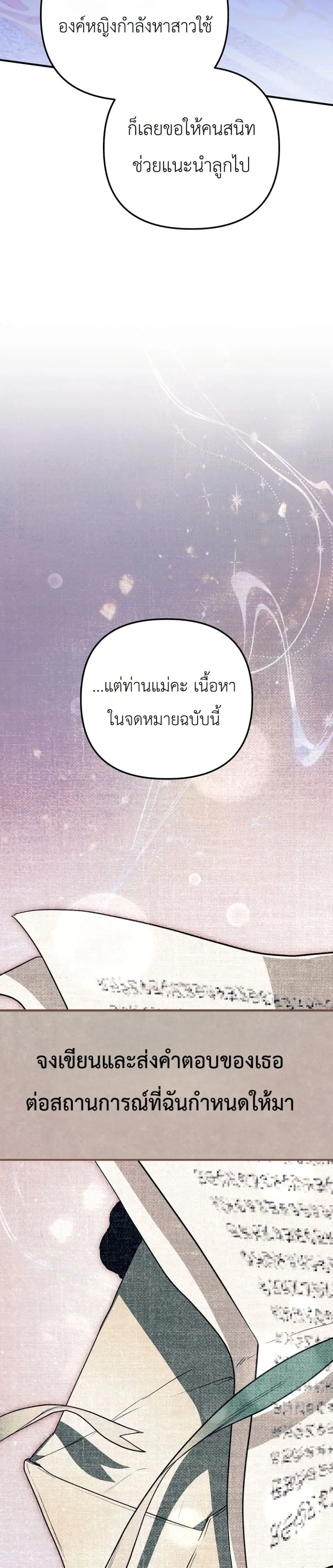 Secretly Strong and Searching for My Daddy ตอนที่ 48 หน้า 3