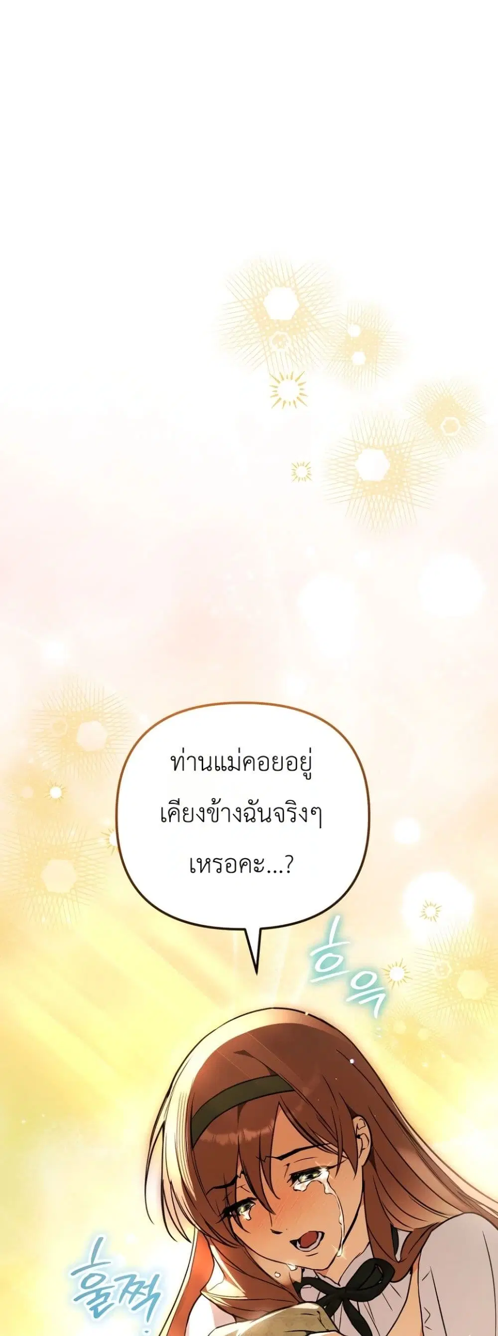 Secretly Strong and Searching for My Daddy ตอนที่ 49 หน้า 2