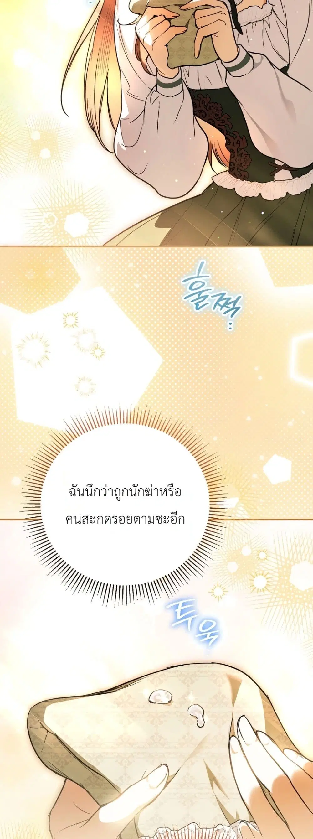 Secretly Strong and Searching for My Daddy ตอนที่ 49 หน้า 3