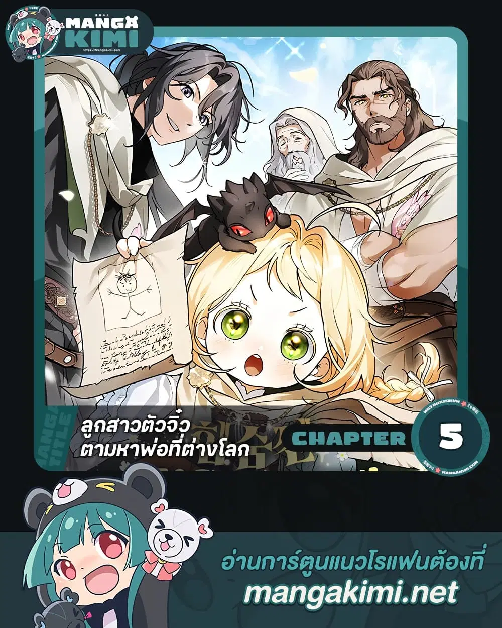 Secretly Strong and Searching for My Daddy ตอนที่ 5 หน้า 1