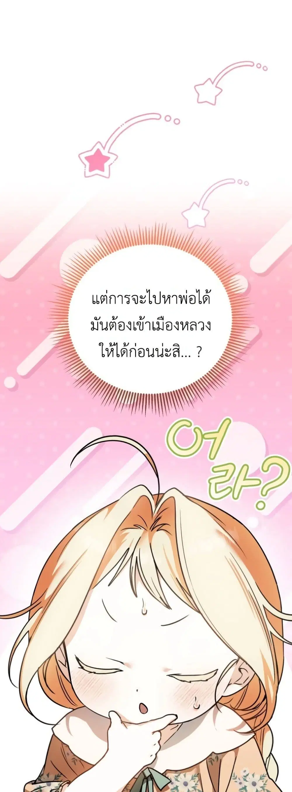 Secretly Strong and Searching for My Daddy ตอนที่ 5 หน้า 2
