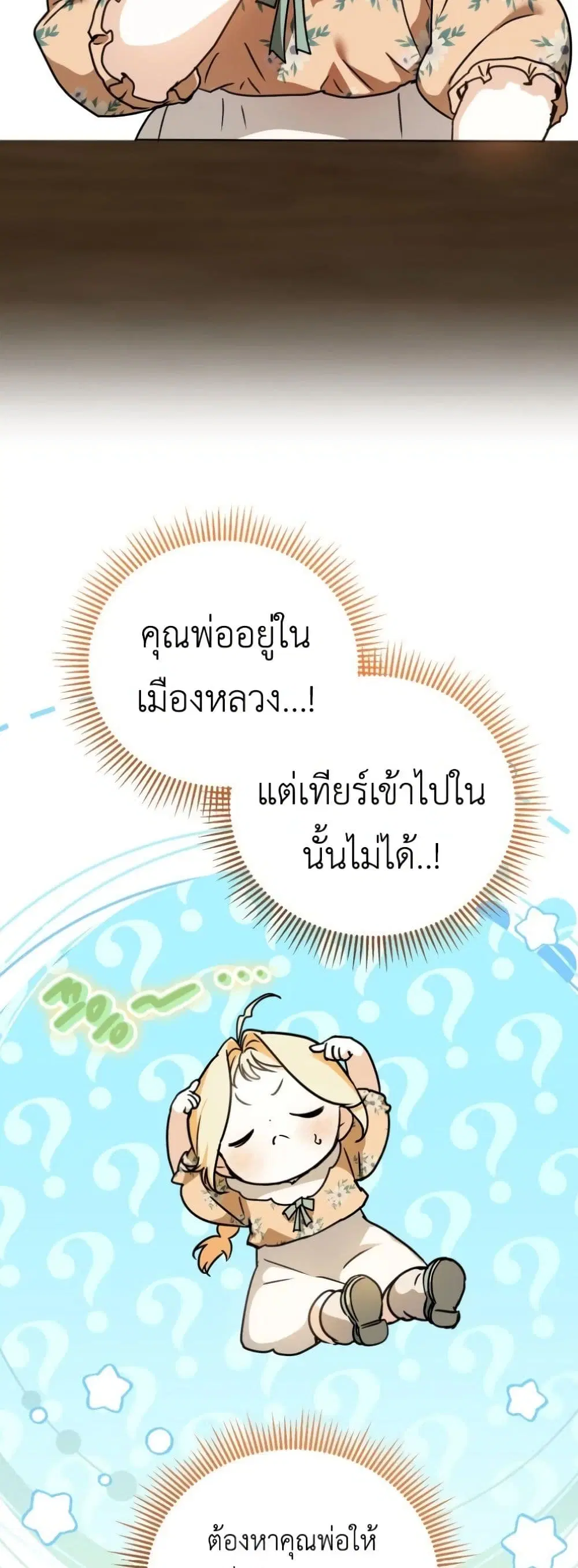 Secretly Strong and Searching for My Daddy ตอนที่ 5 หน้า 3