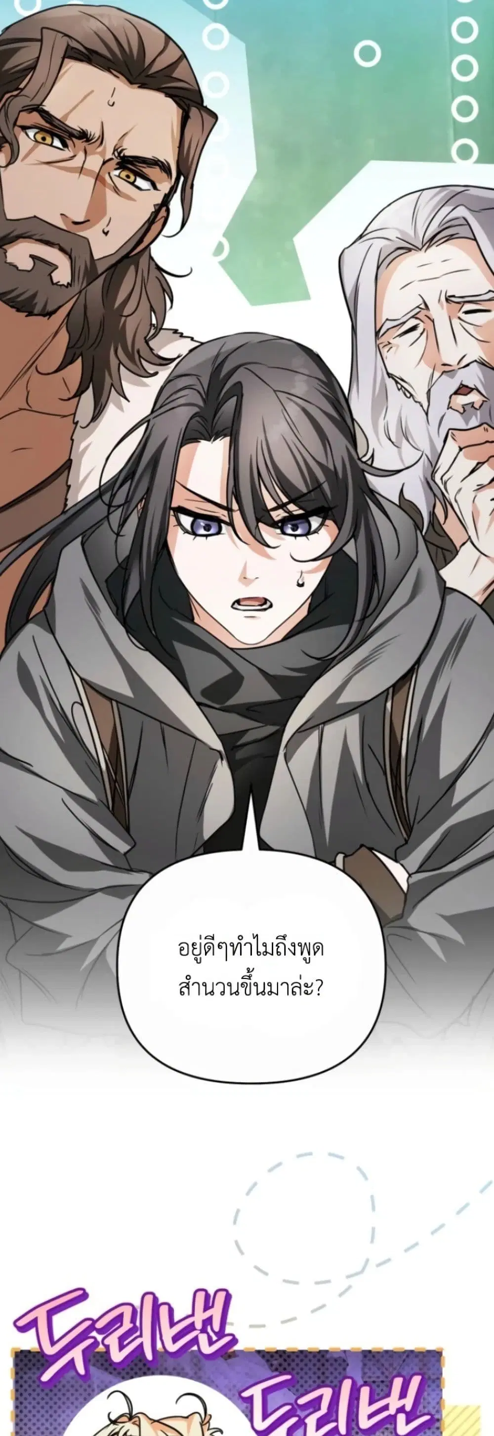 Secretly Strong and Searching for My Daddy ตอนที่ 9 หน้า 3