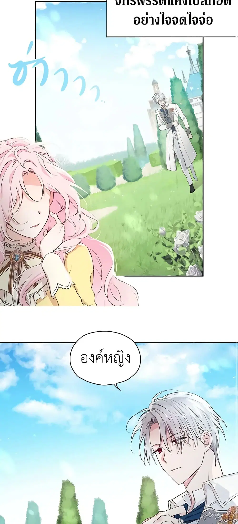 Seduce the Villain’s Father ตอนที่ 1 หน้า 2