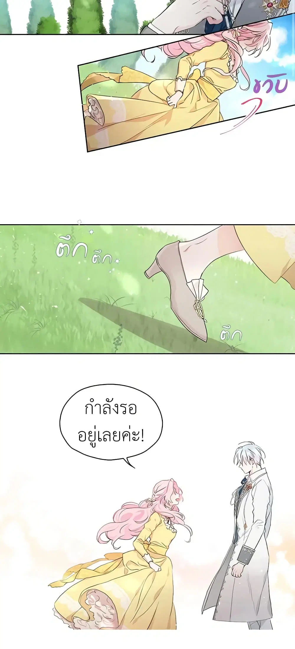 Seduce the Villain’s Father ตอนที่ 1 หน้า 3
