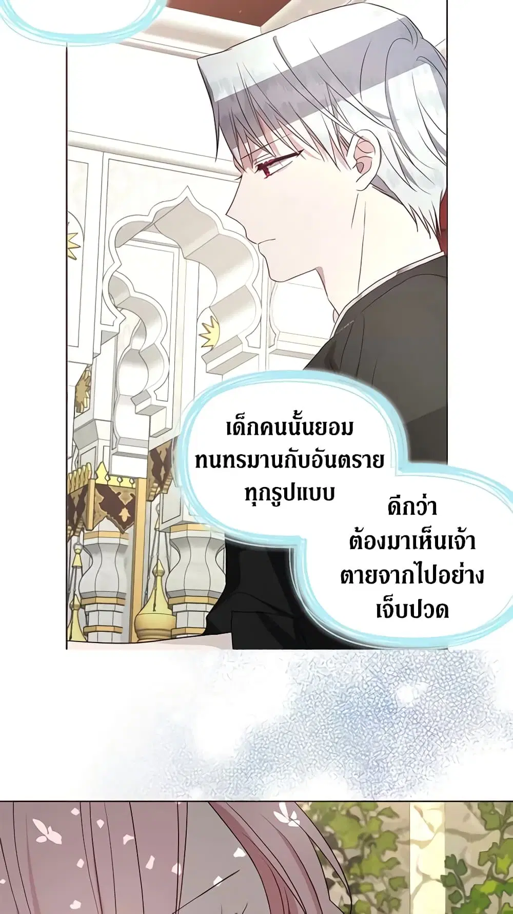 Seduce the Villain’s Father ตอนที่ 100 หน้า 3