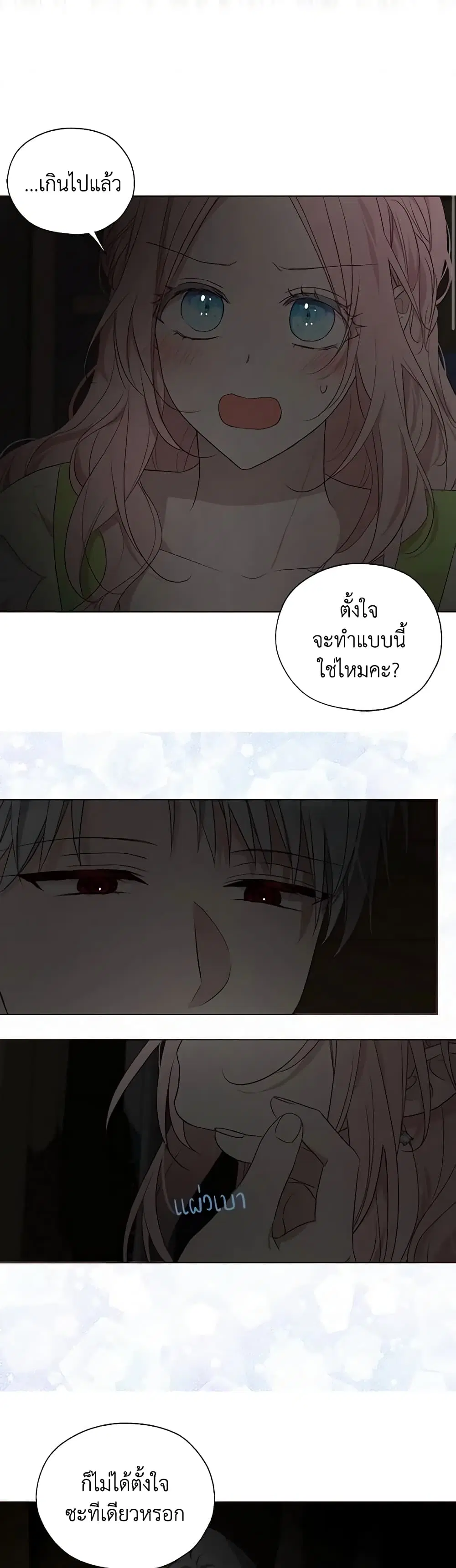 Seduce the Villain’s Father ตอนที่ 101 หน้า 3