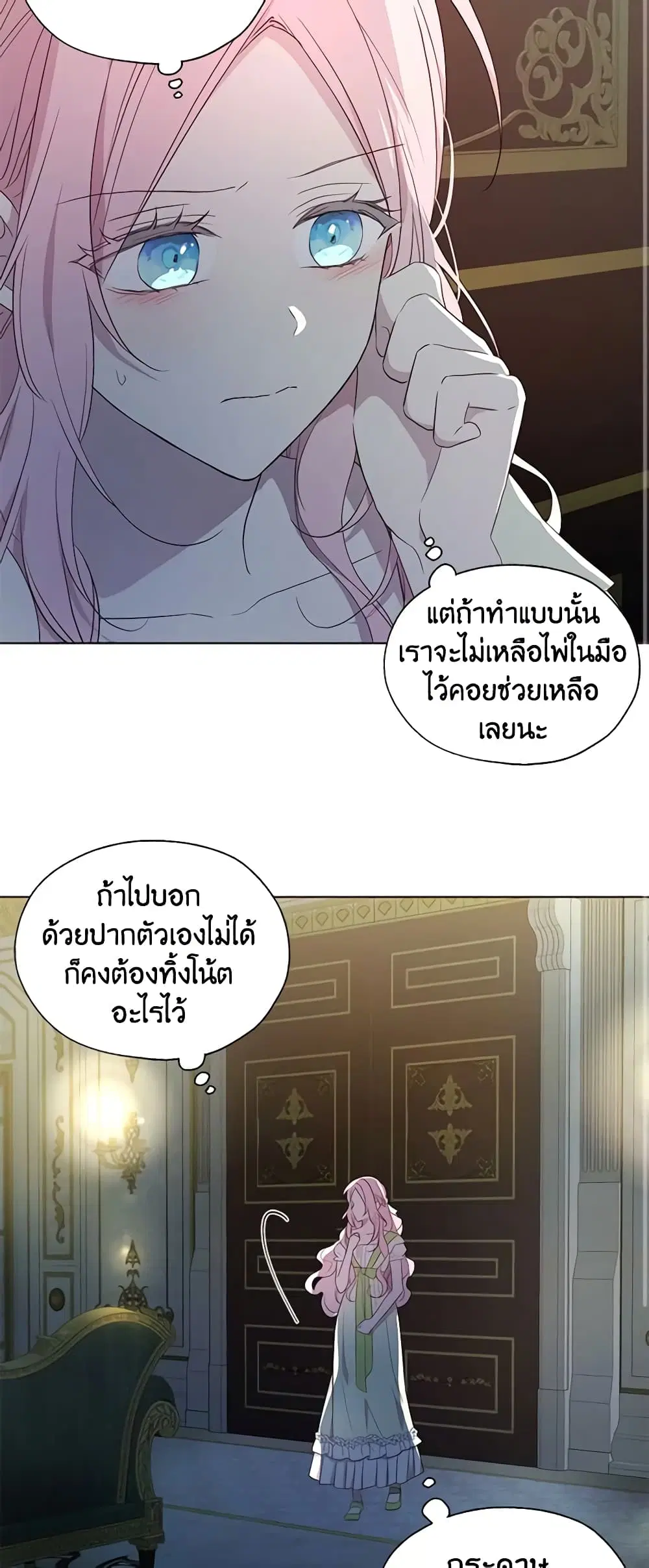 Seduce the Villain’s Father ตอนที่ 103 หน้า 3
