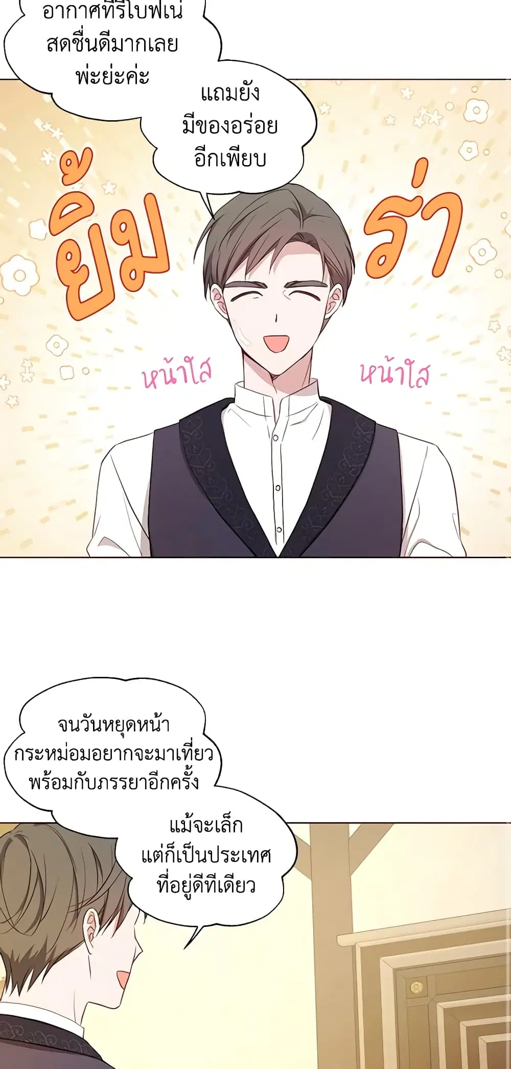 Seduce the Villain’s Father ตอนที่ 104 หน้า 2