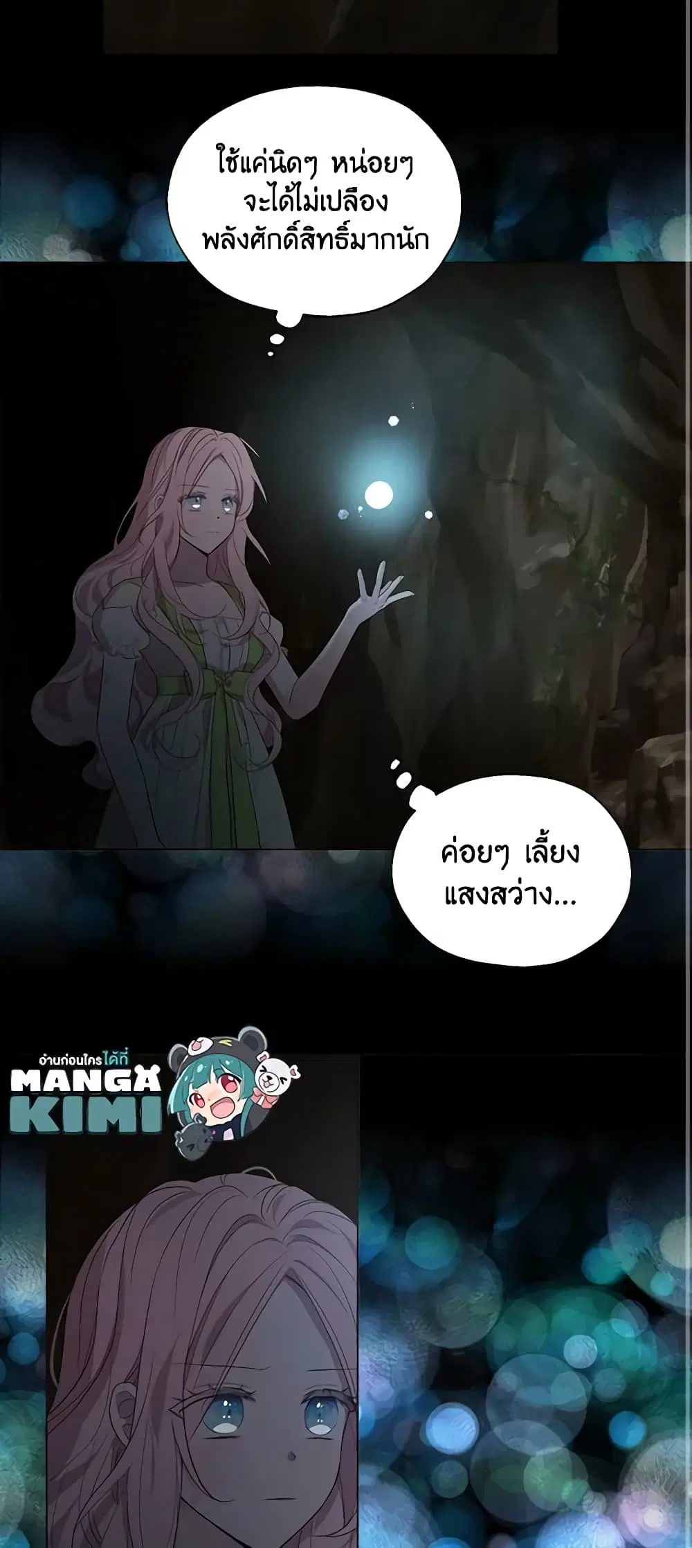 Seduce the Villain’s Father ตอนที่ 105 หน้า 3