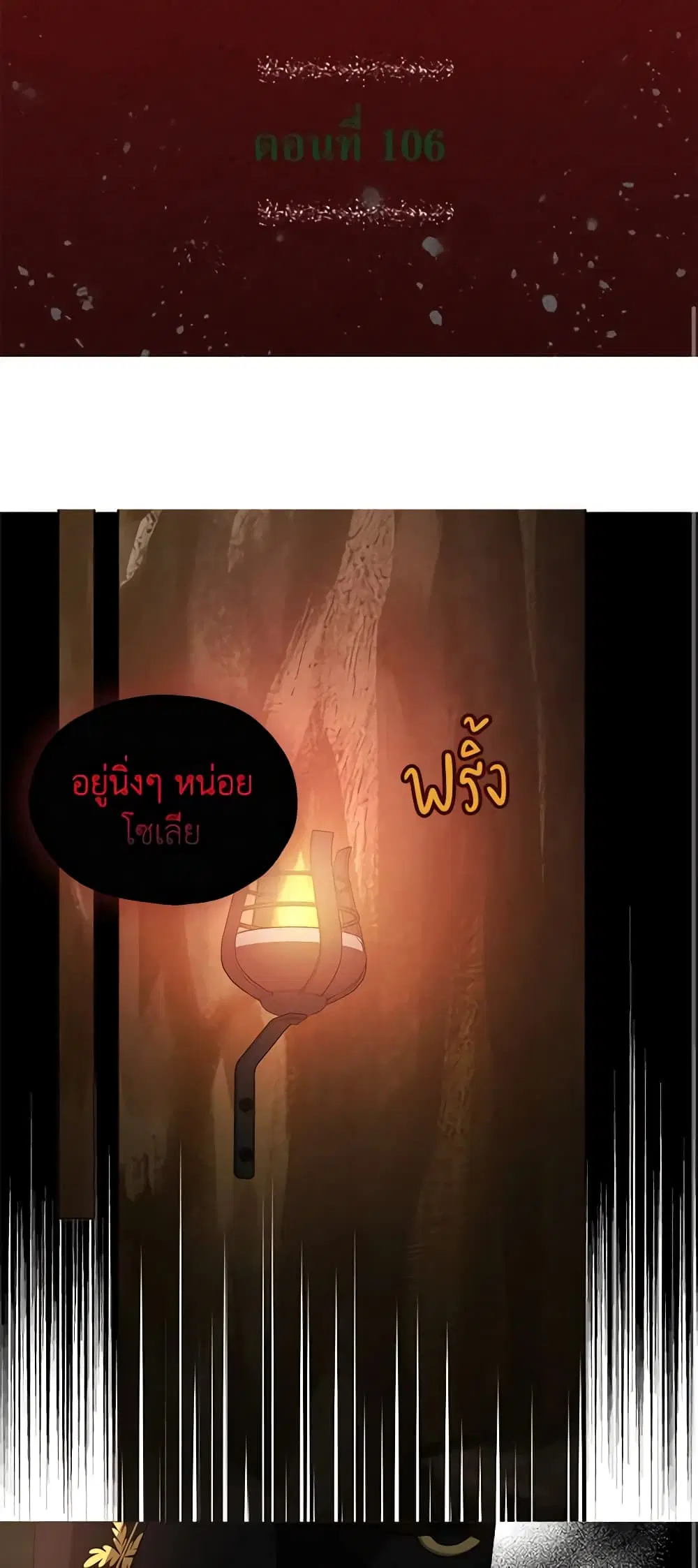 Seduce the Villain’s Father ตอนที่ 106 หน้า 2