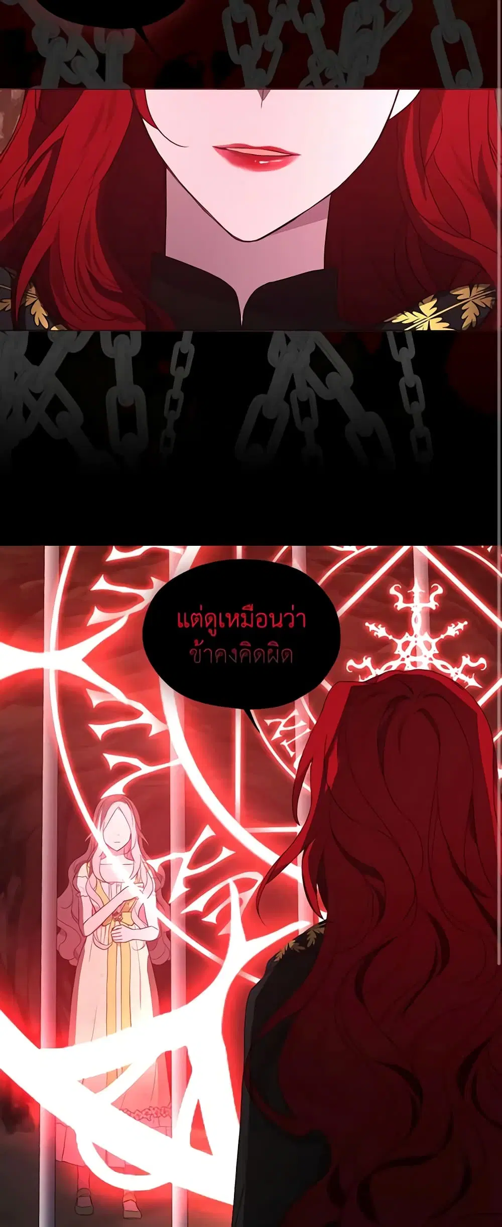 Seduce the Villain’s Father ตอนที่ 107 หน้า 2