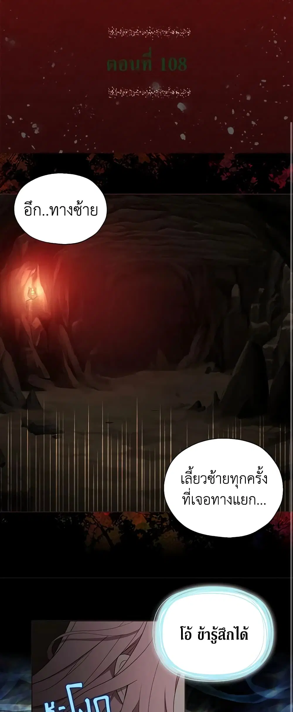 Seduce the Villain’s Father ตอนที่ 108 หน้า 2