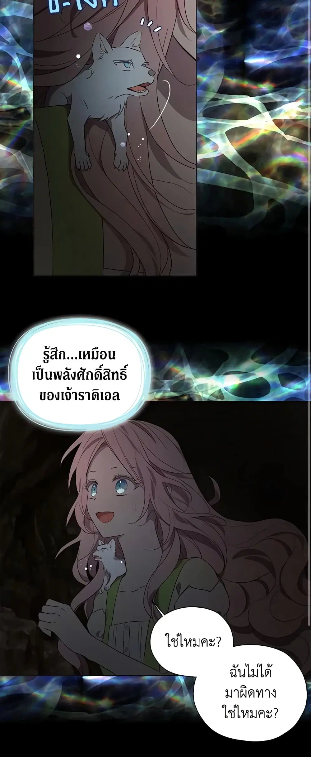 Seduce the Villain’s Father ตอนที่ 108 หน้า 3