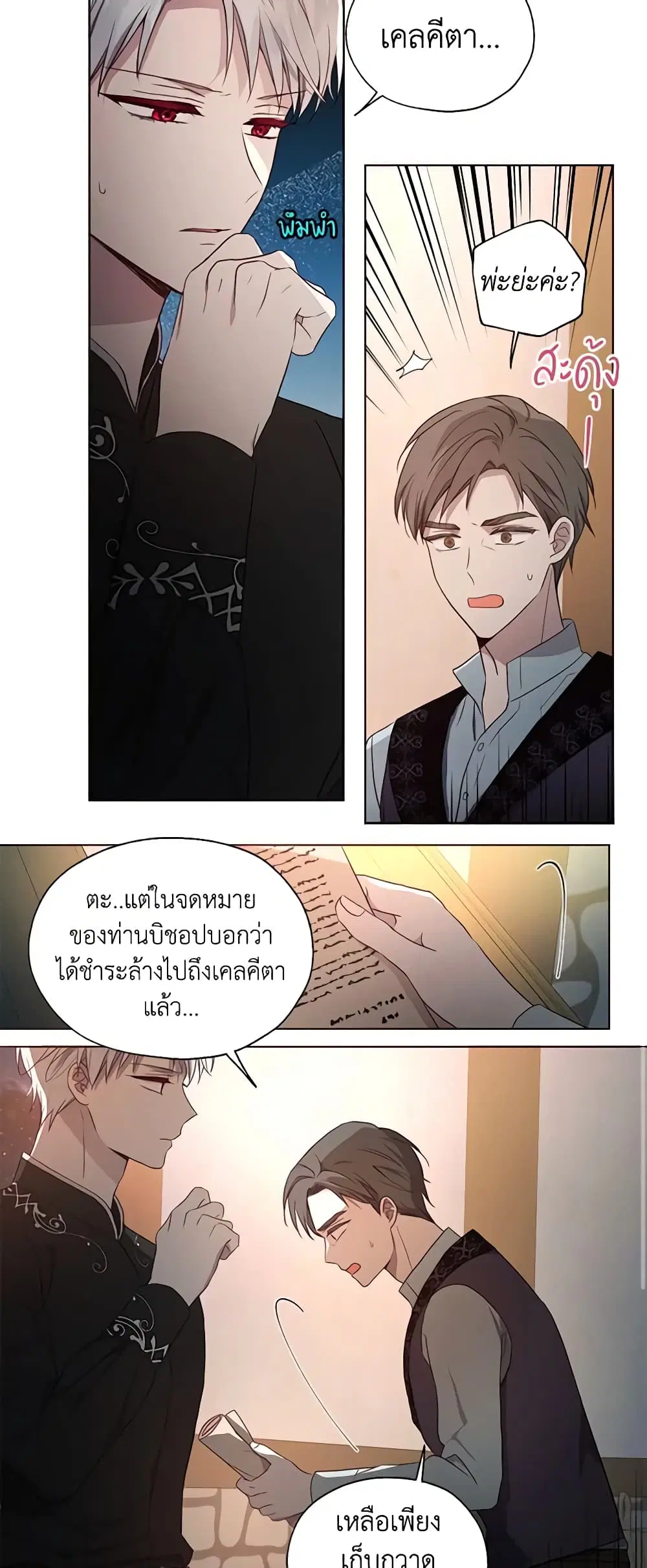 Seduce the Villain’s Father ตอนที่ 109 หน้า 2