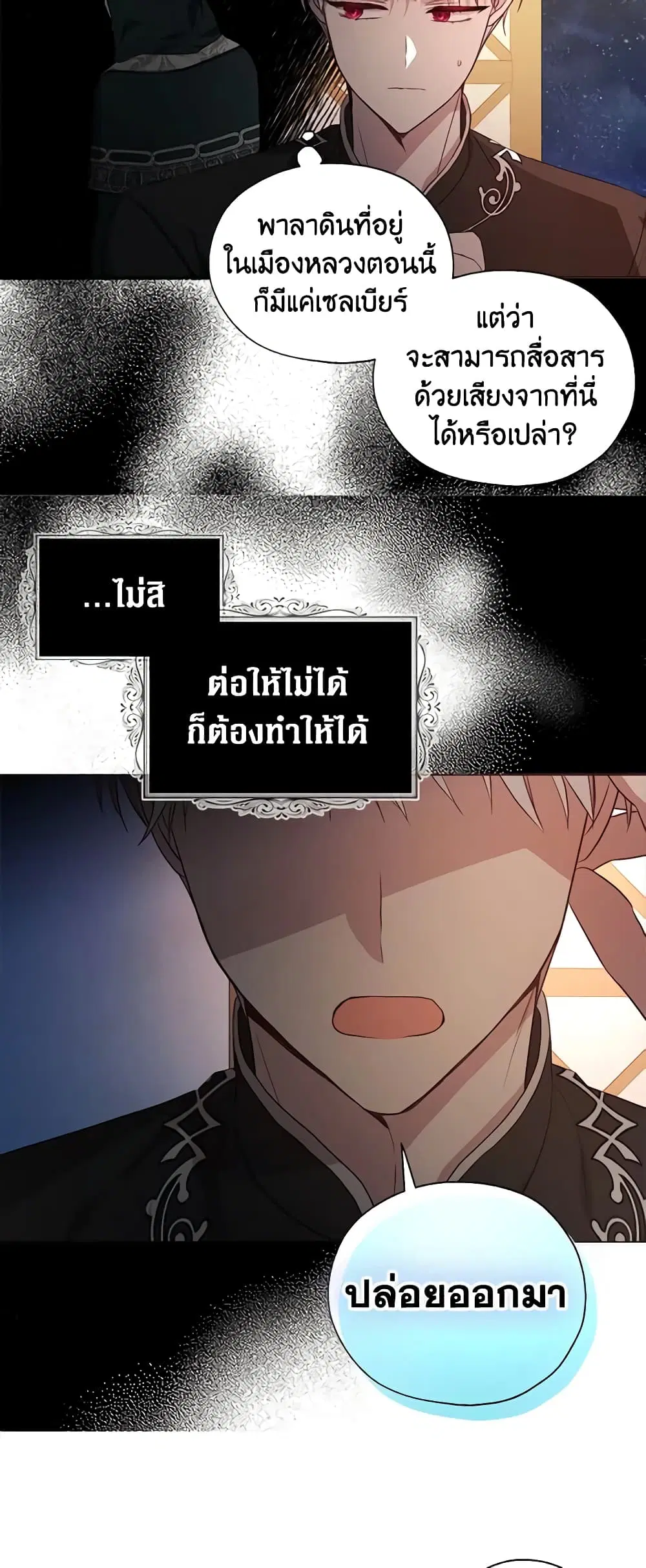 Seduce the Villain’s Father ตอนที่ 109 หน้า 3