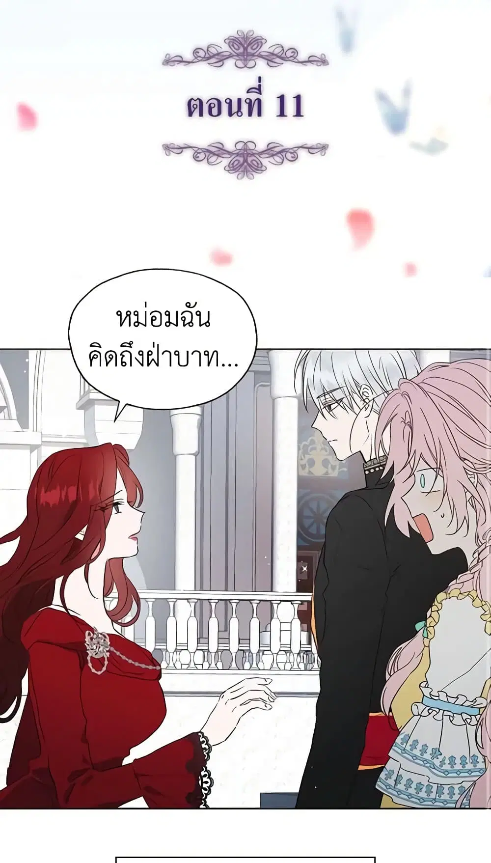 Seduce the Villain’s Father ตอนที่ 11 หน้า 2