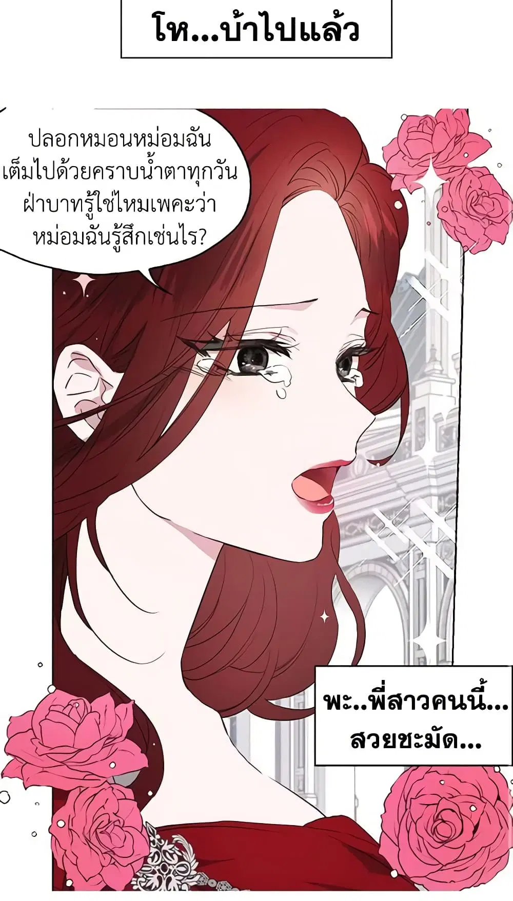 Seduce the Villain’s Father ตอนที่ 11 หน้า 3