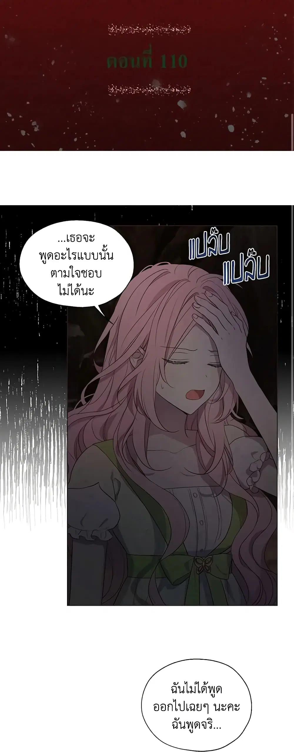 Seduce the Villain’s Father ตอนที่ 110 หน้า 2