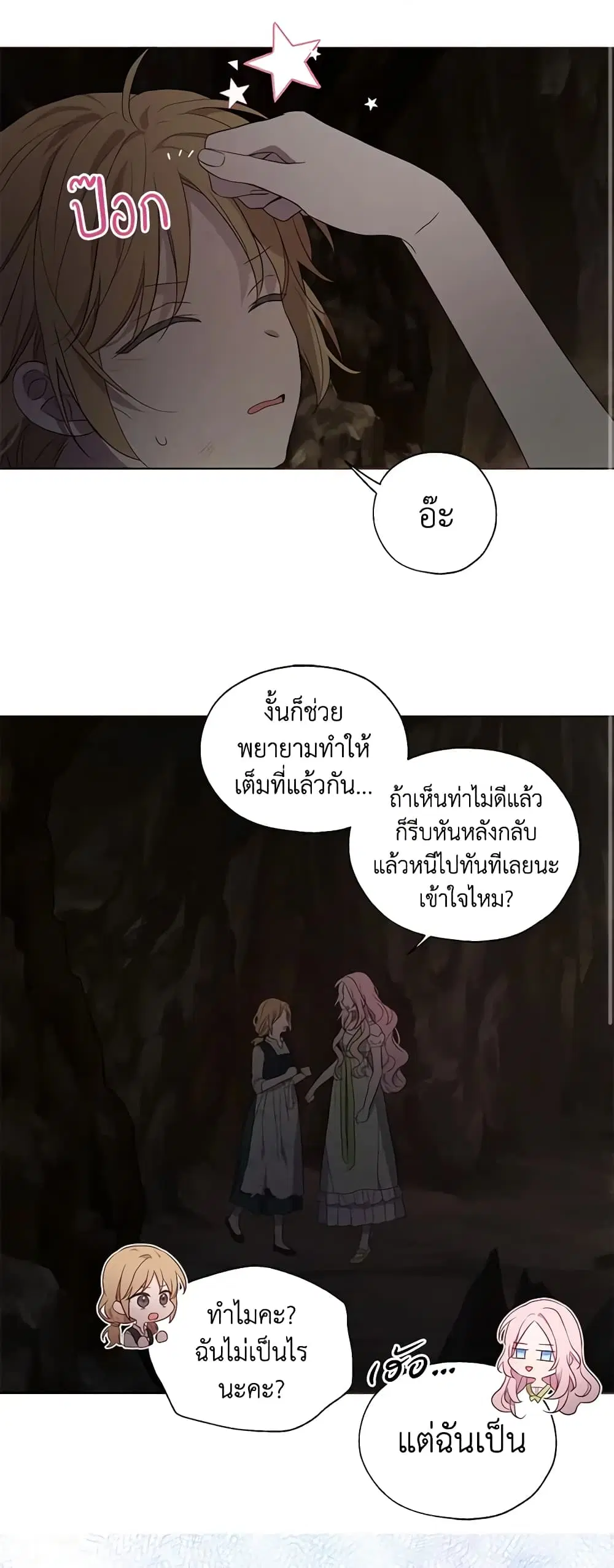 Seduce the Villain’s Father ตอนที่ 110 หน้า 3