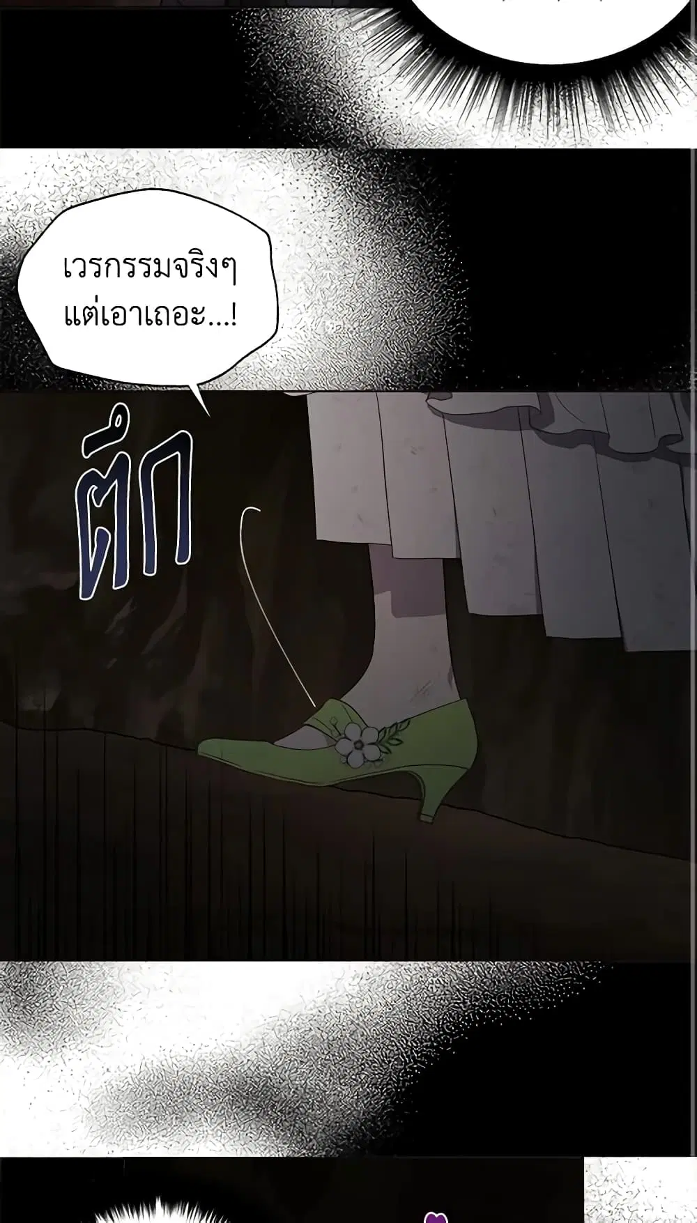 Seduce the Villain’s Father ตอนที่ 113 หน้า 2