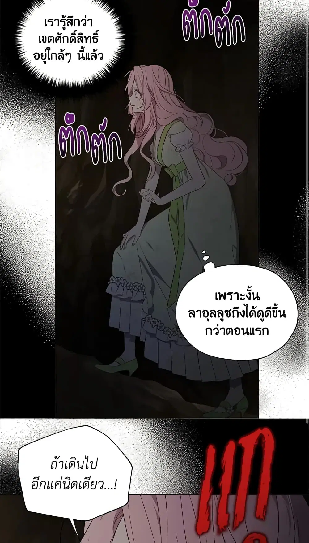 Seduce the Villain’s Father ตอนที่ 113 หน้า 3