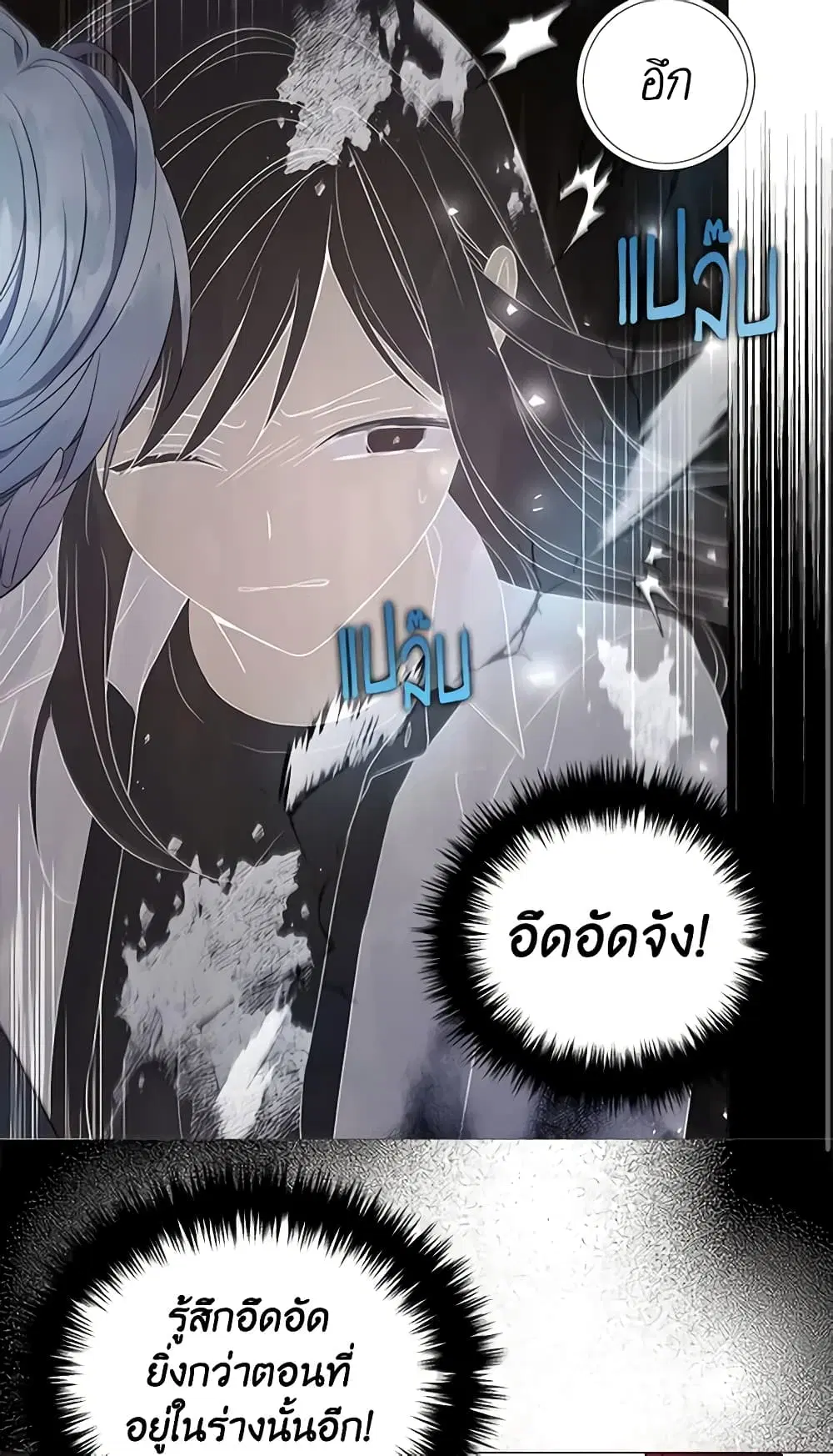 Seduce the Villain’s Father ตอนที่ 115 หน้า 1