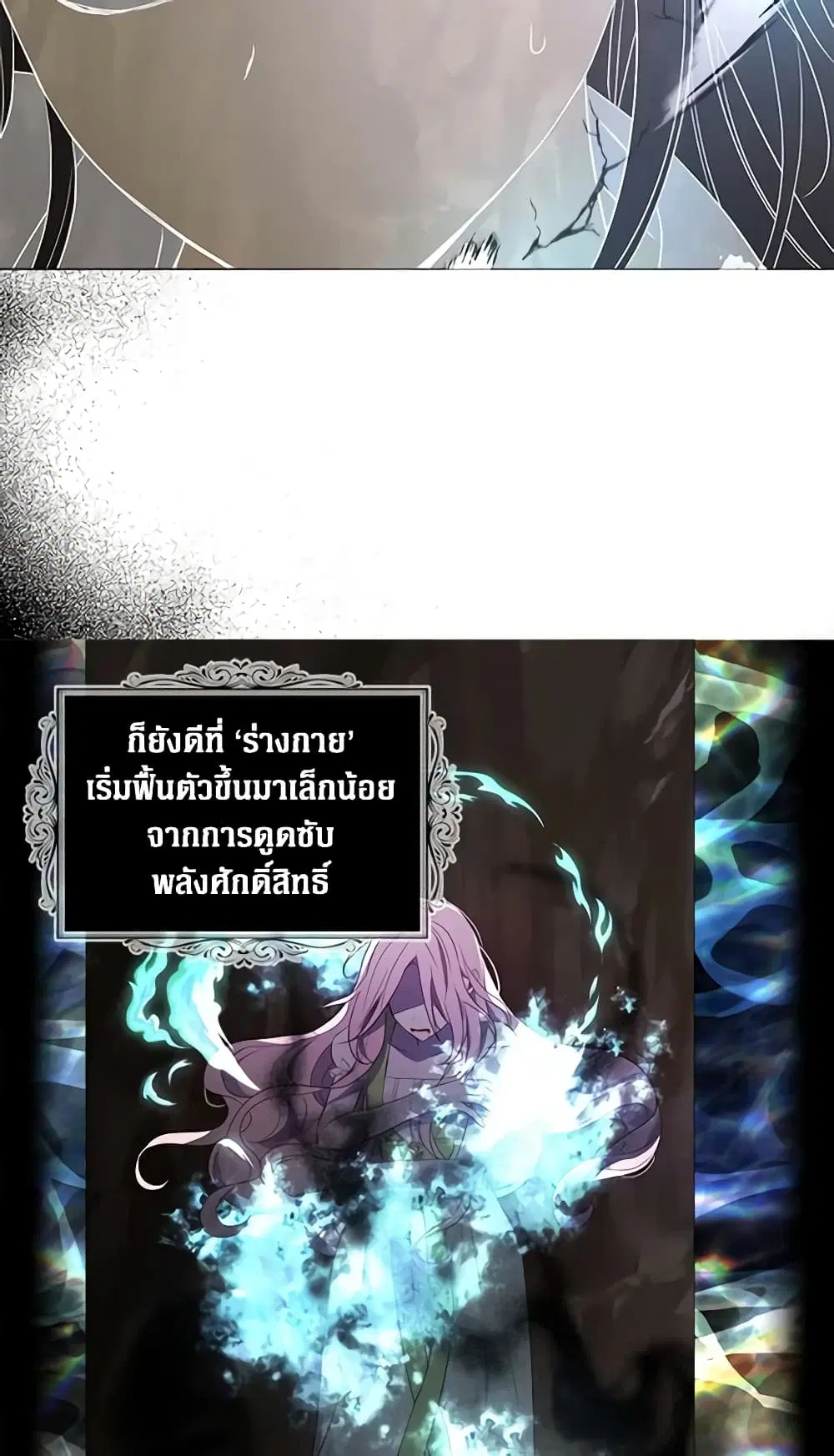 Seduce the Villain’s Father ตอนที่ 115 หน้า 2