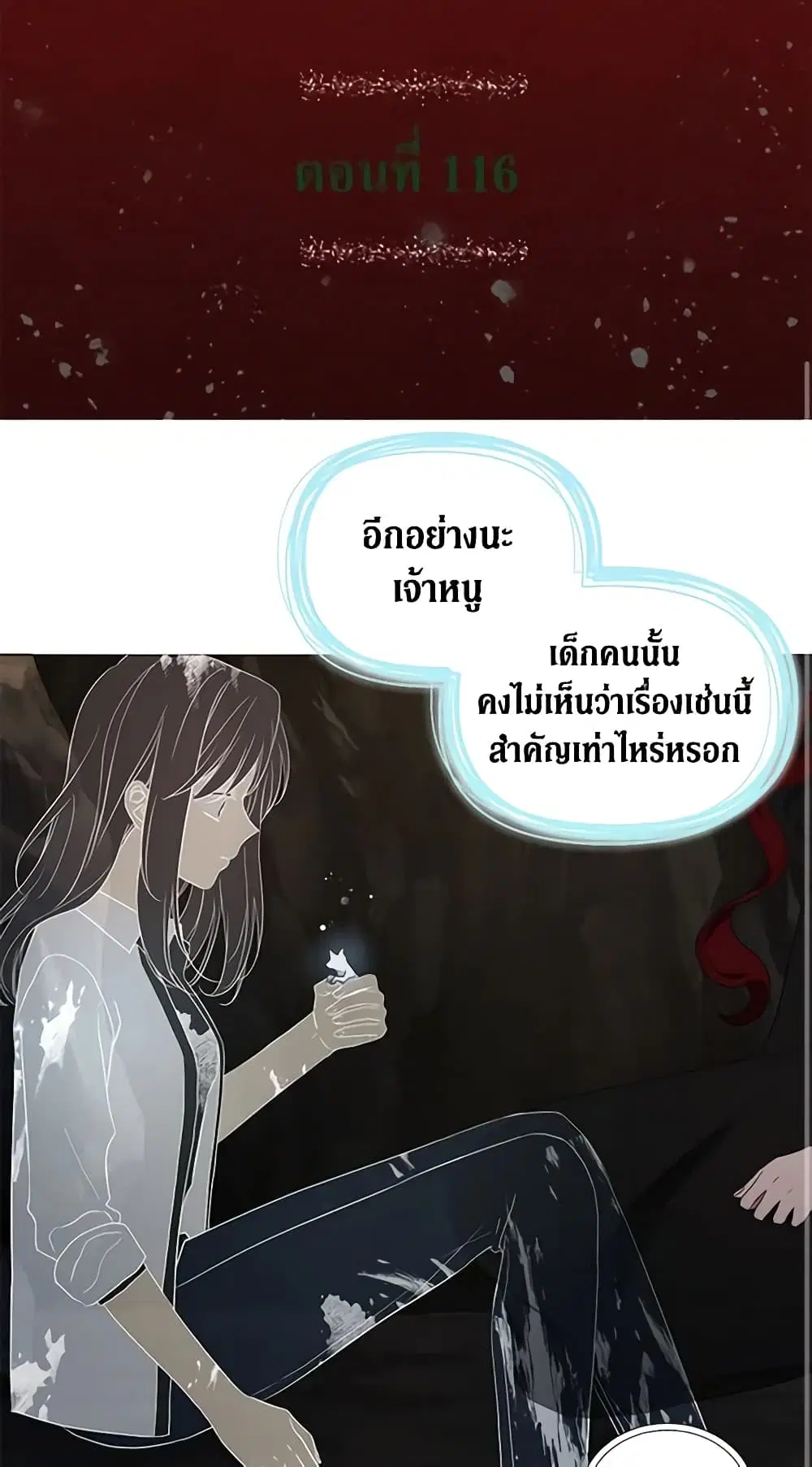 Seduce the Villain’s Father ตอนที่ 116 หน้า 2