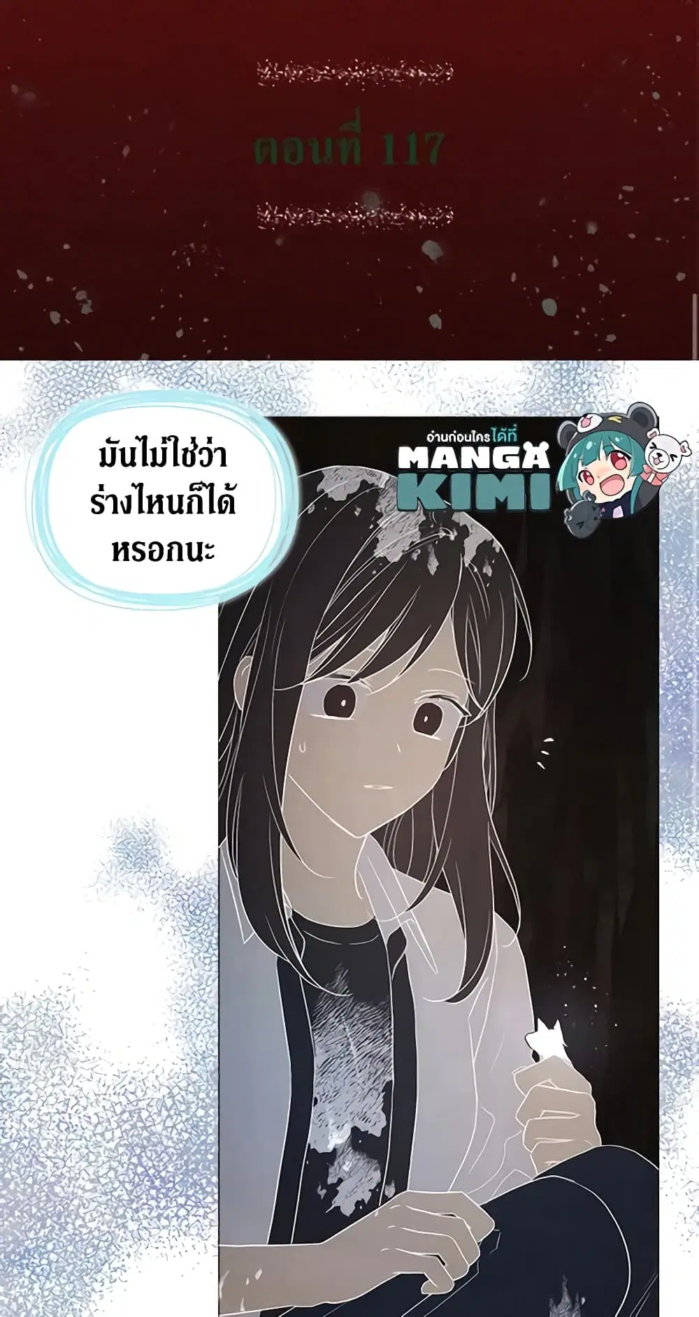 Seduce the Villain’s Father ตอนที่ 117 หน้า 1