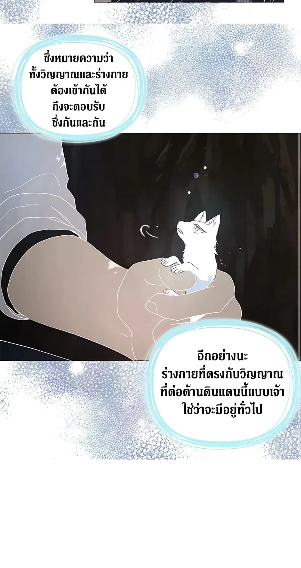 Seduce the Villain’s Father ตอนที่ 117 หน้า 2