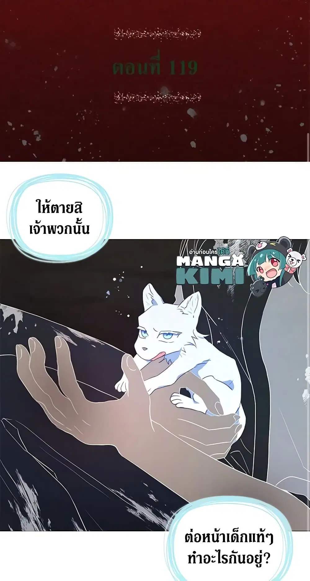 Seduce the Villain’s Father ตอนที่ 119 หน้า 1