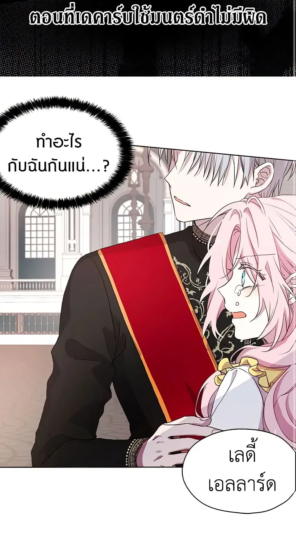Seduce the Villain’s Father ตอนที่ 12 หน้า 2