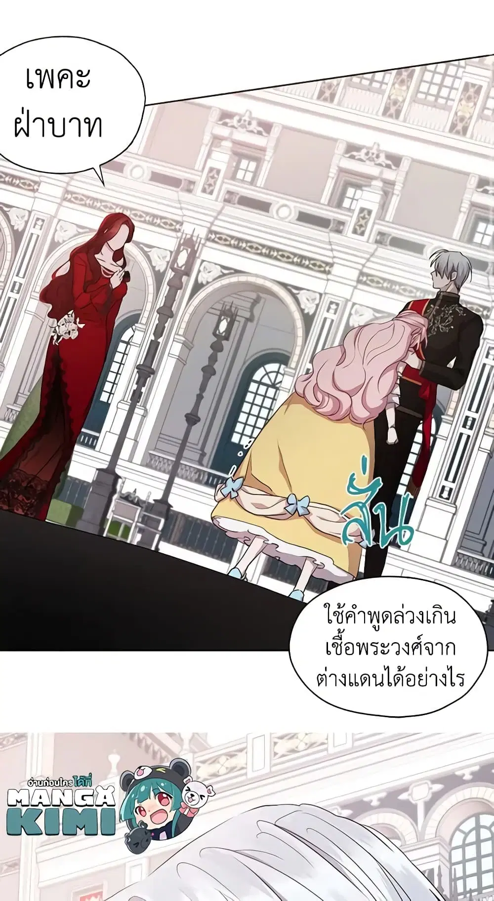 Seduce the Villain’s Father ตอนที่ 12 หน้า 3