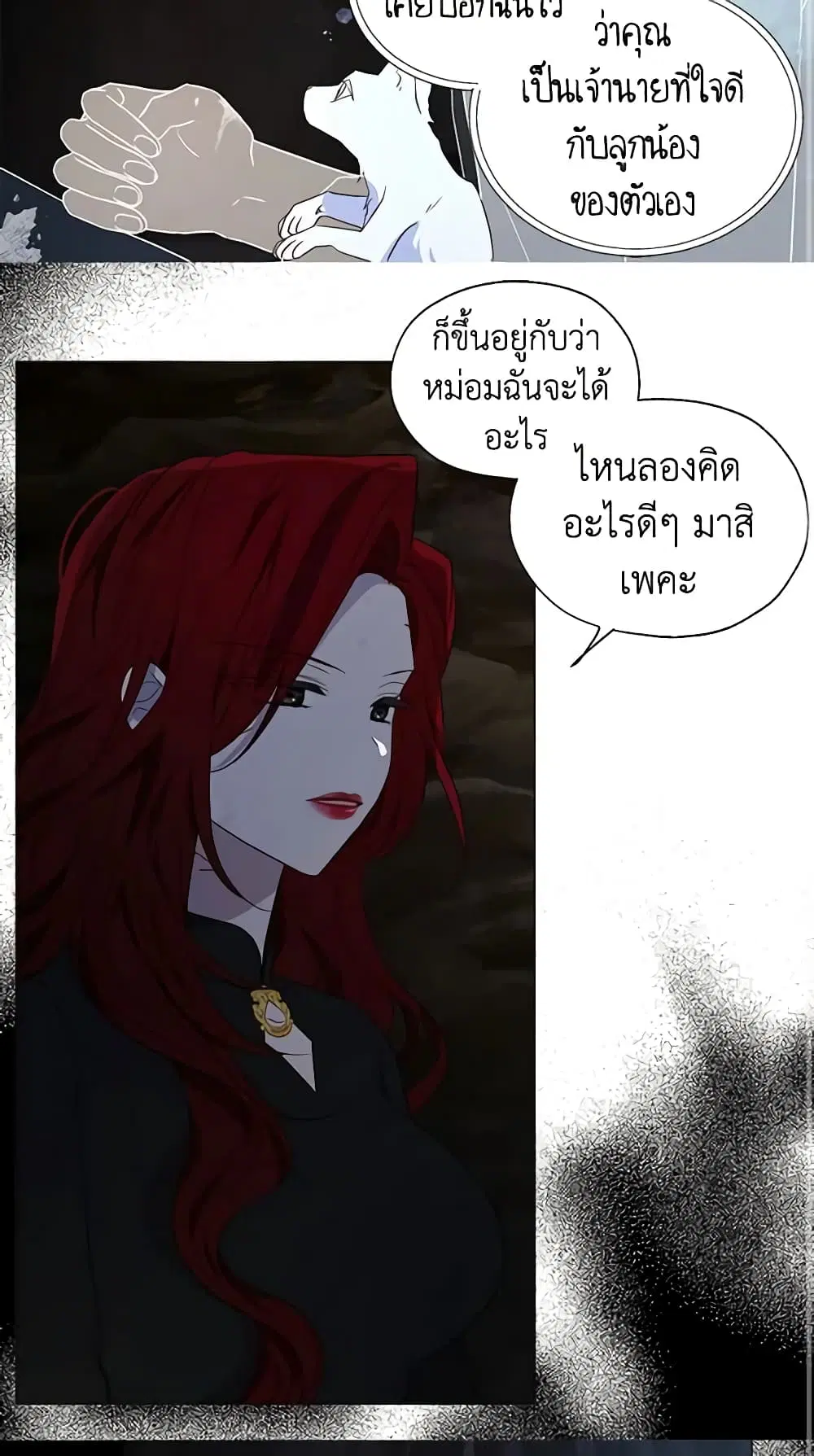 Seduce the Villain’s Father ตอนที่ 120 หน้า 3