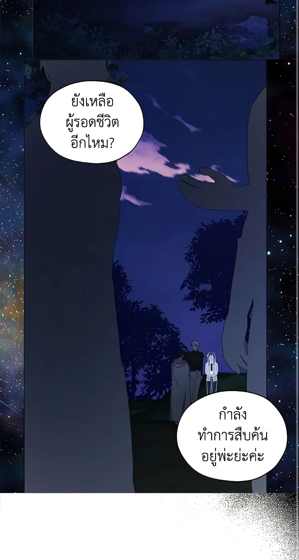 Seduce the Villain’s Father ตอนที่ 121 หน้า 3