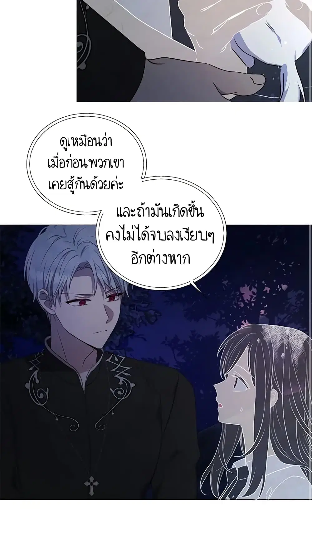Seduce the Villain’s Father ตอนที่ 122 หน้า 3