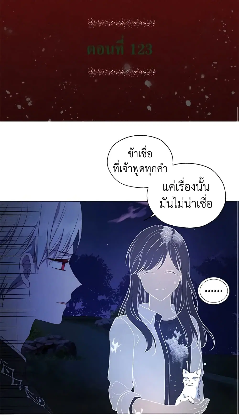 Seduce the Villain’s Father ตอนที่ 123 หน้า 2