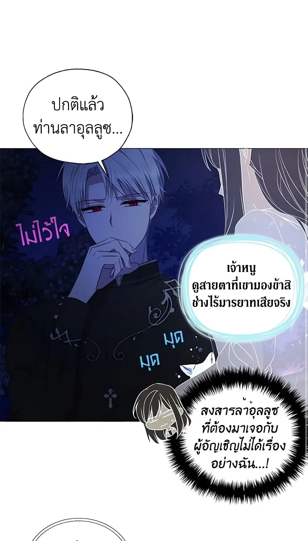 Seduce the Villain’s Father ตอนที่ 123 หน้า 3