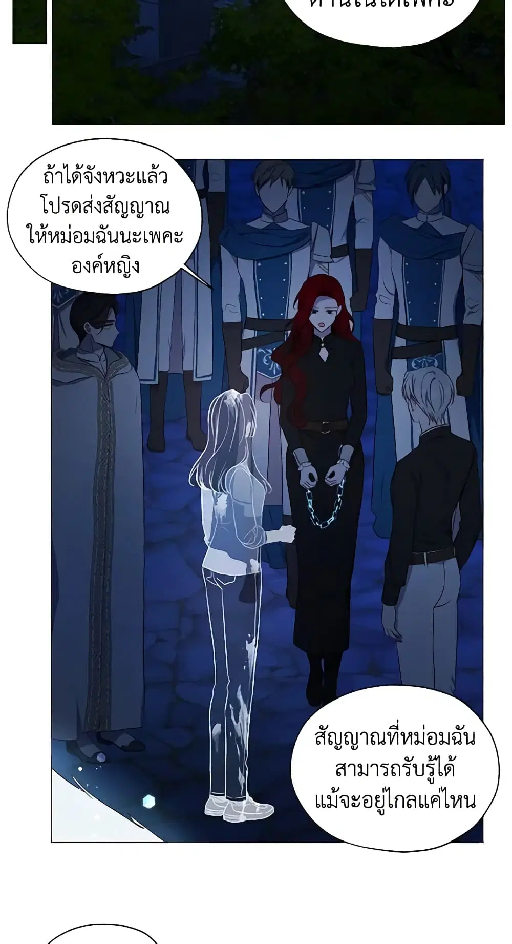 Seduce the Villain’s Father ตอนที่ 124 หน้า 2
