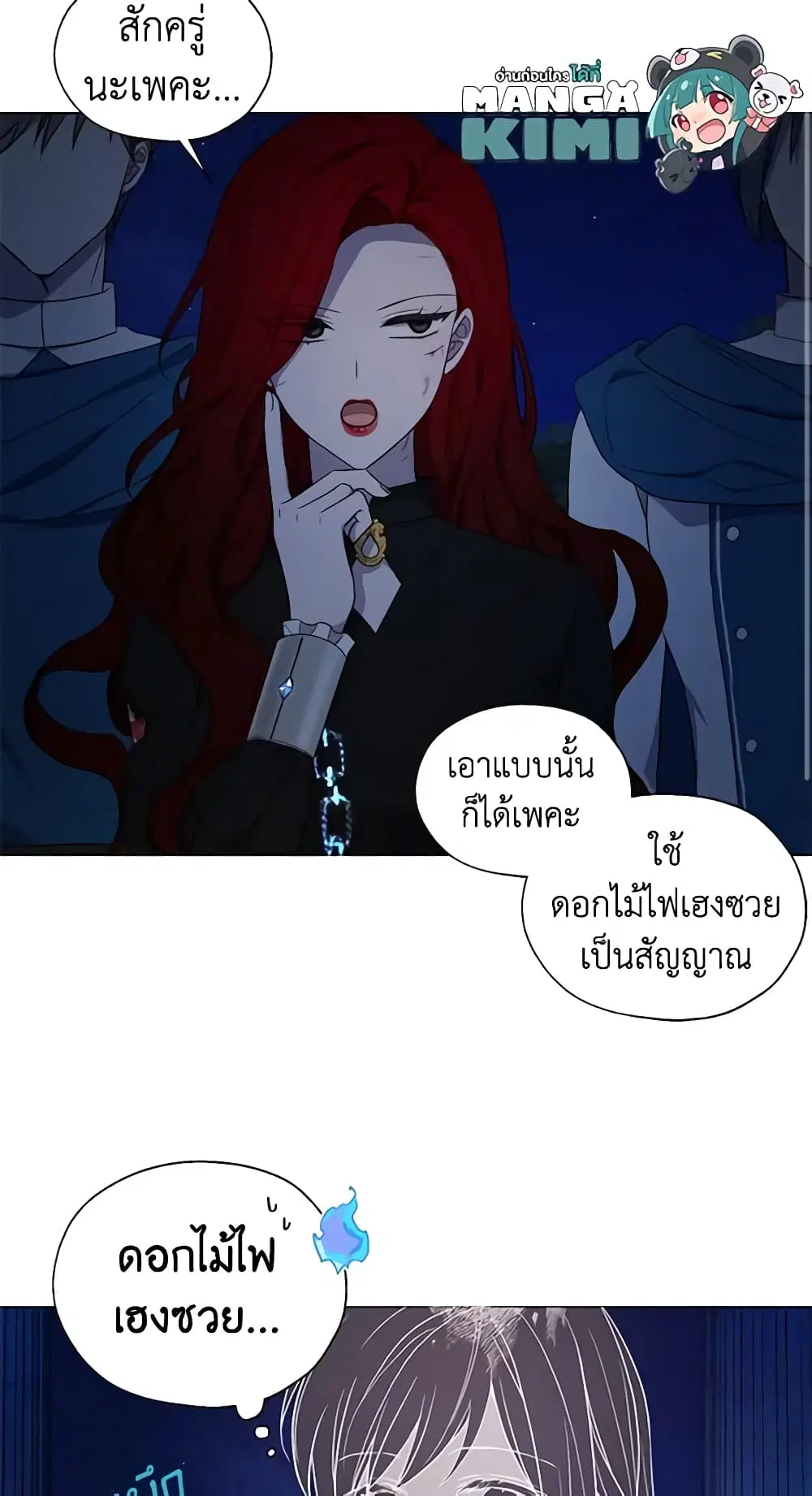 Seduce the Villain’s Father ตอนที่ 124 หน้า 3