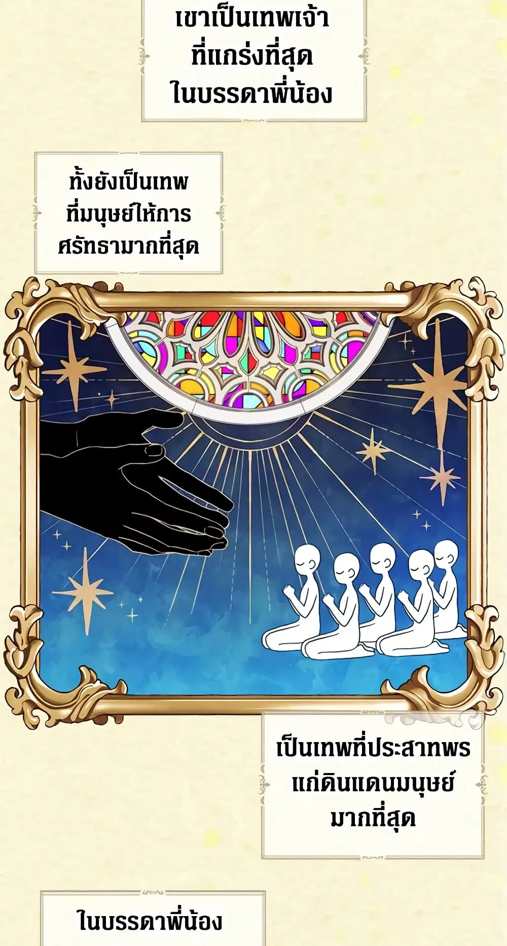 Seduce the Villain’s Father ตอนที่ 127 หน้า 2