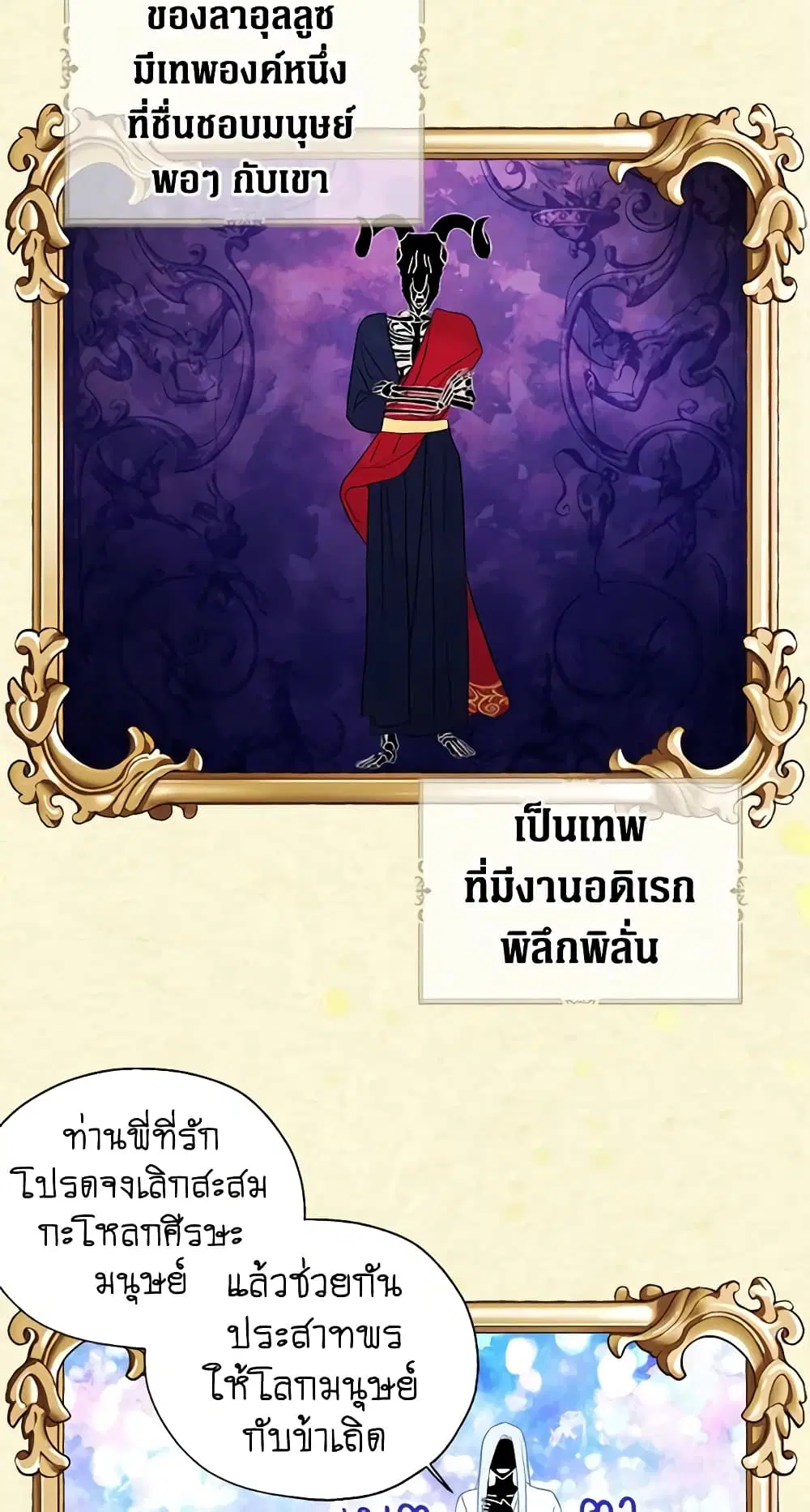 Seduce the Villain’s Father ตอนที่ 127 หน้า 3