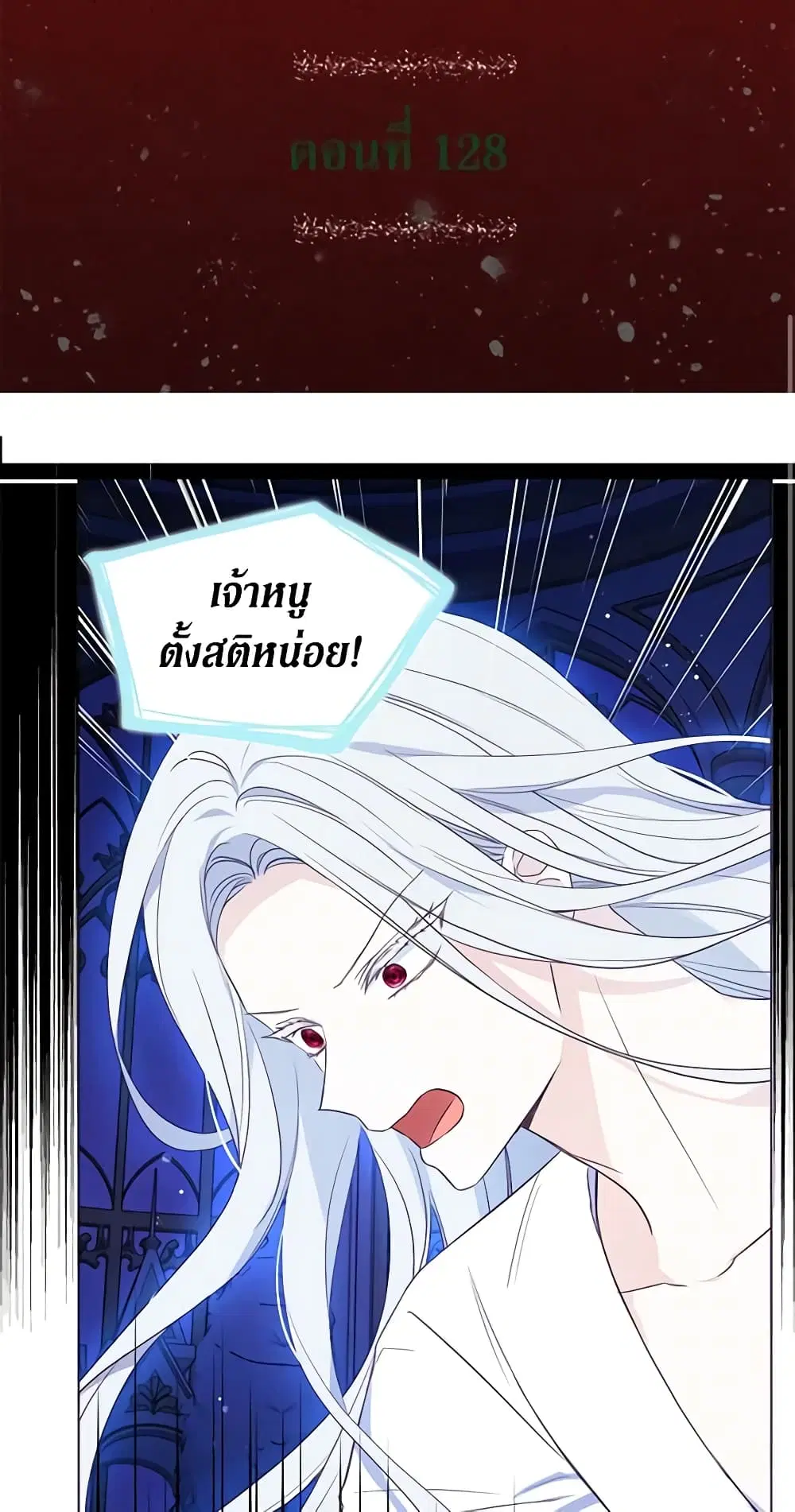 Seduce the Villain’s Father ตอนที่ 128 หน้า 2