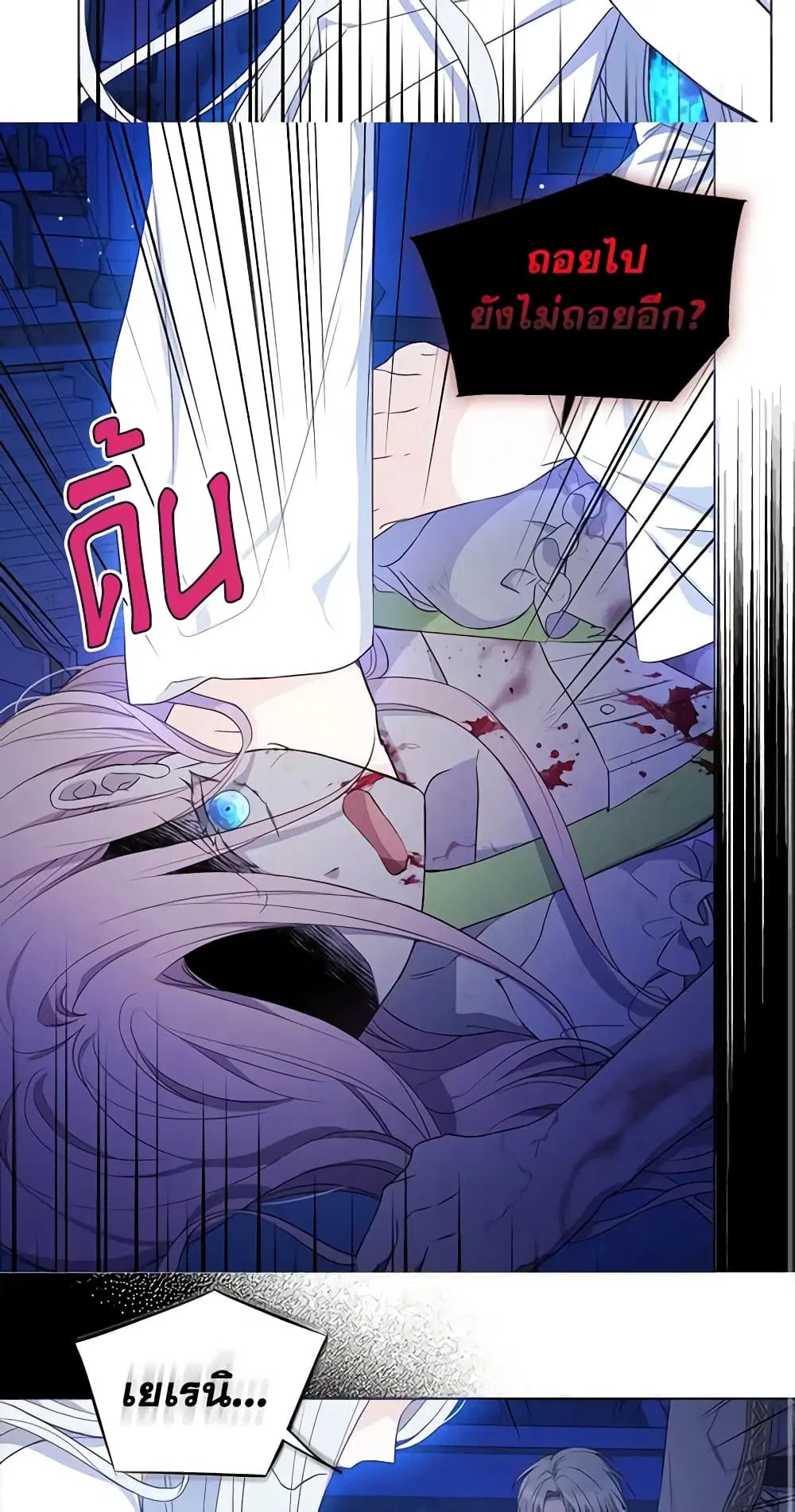 Seduce the Villain’s Father ตอนที่ 128 หน้า 3