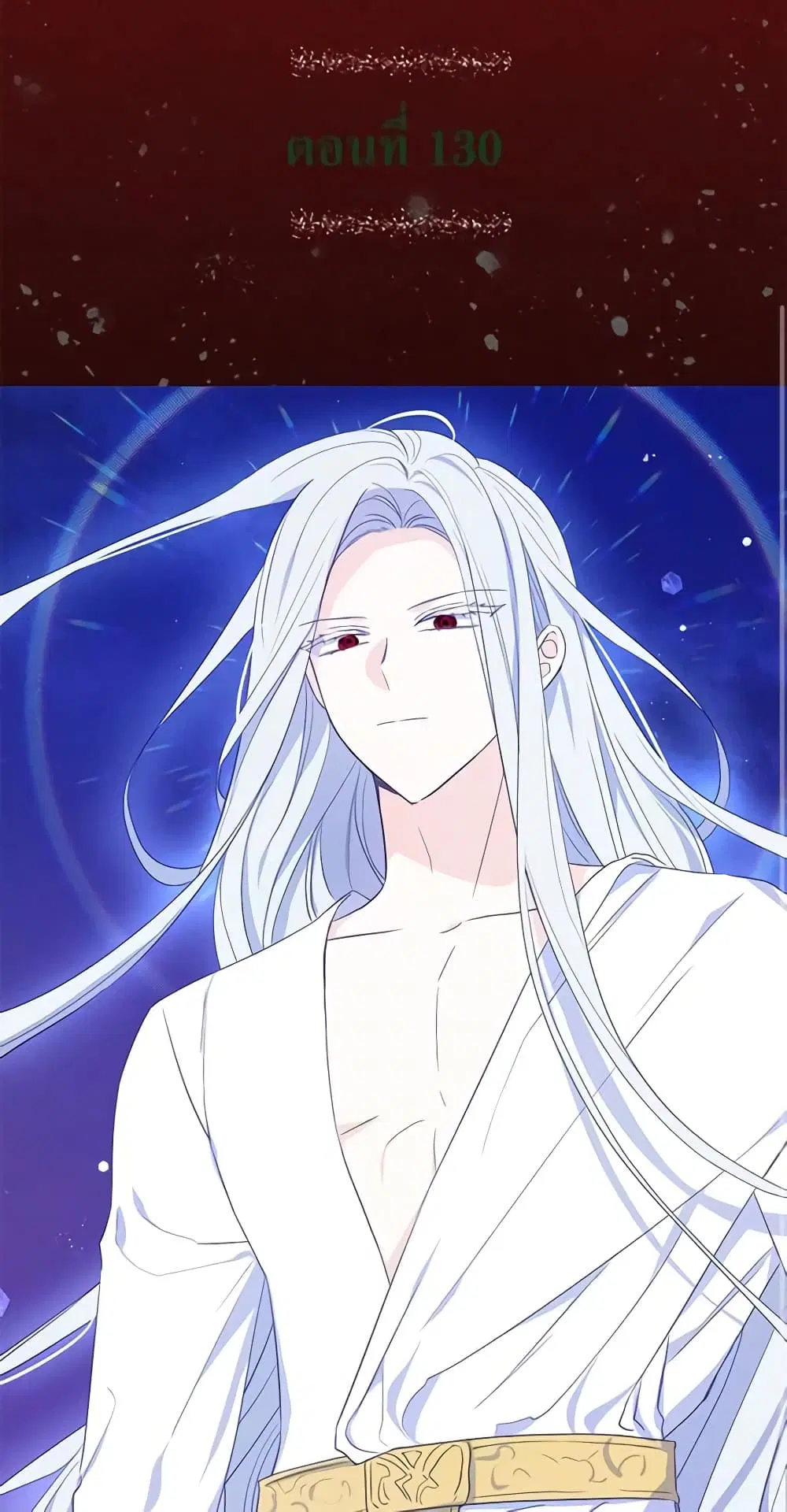 Seduce the Villain’s Father ตอนที่ 130 หน้า 1