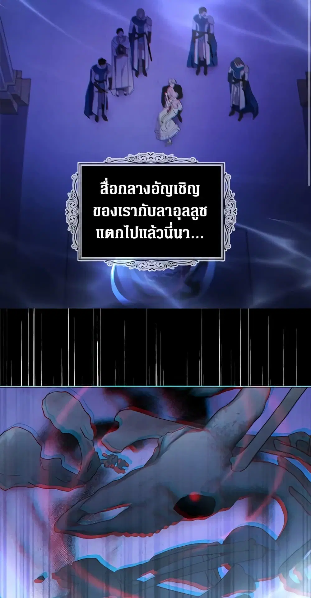 Seduce the Villain’s Father ตอนที่ 130 หน้า 3