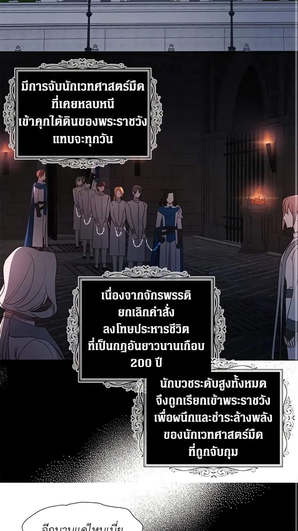 Seduce the Villain’s Father ตอนที่ 131 หน้า 2