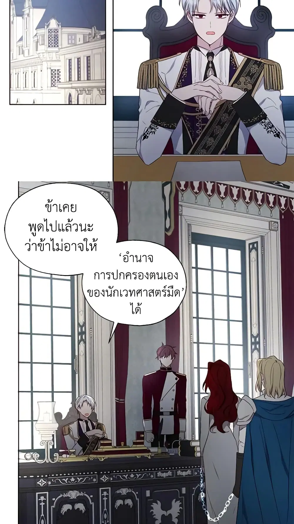Seduce the Villain’s Father ตอนที่ 131 หน้า 3